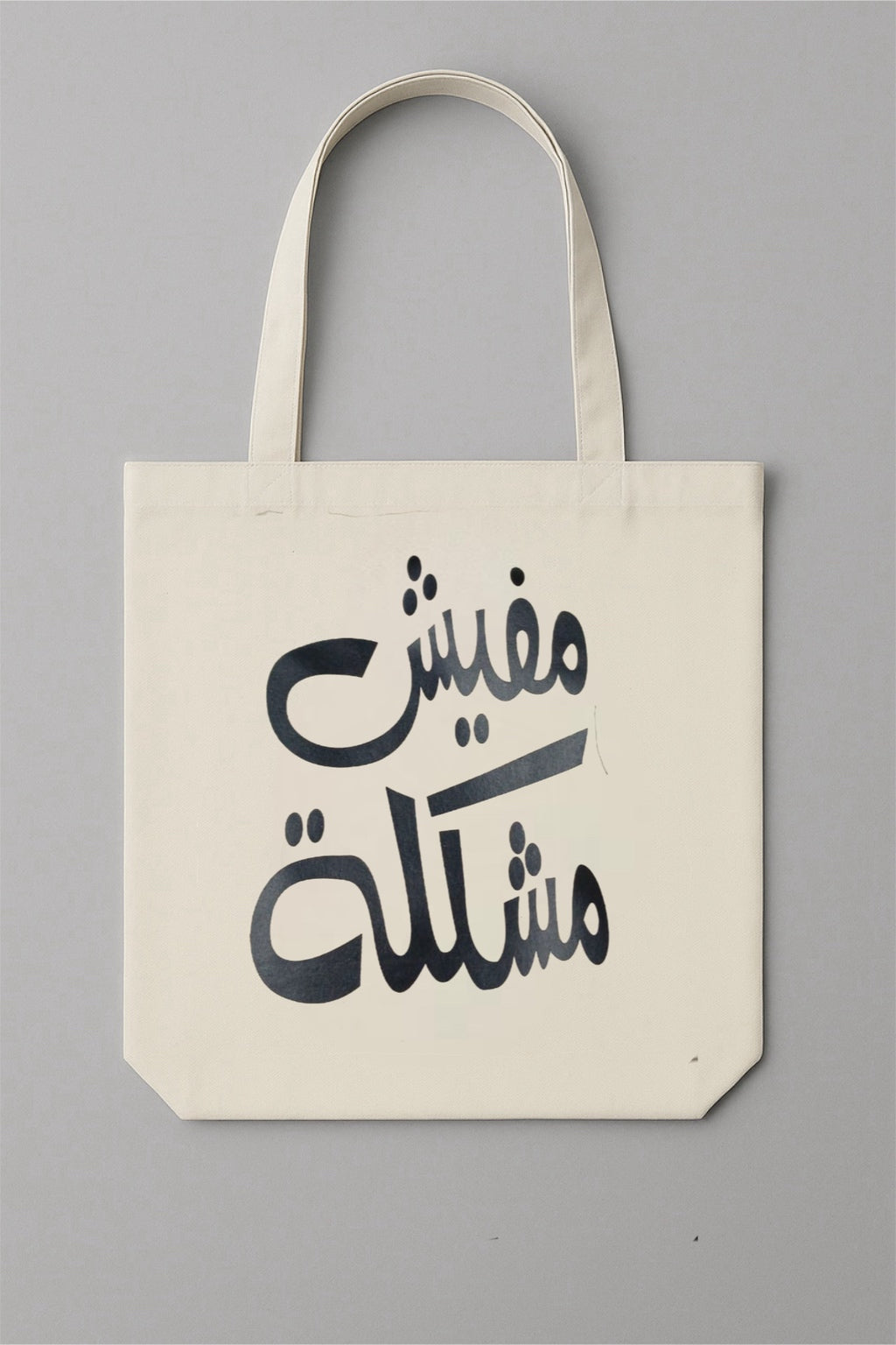Mafish Moshkila Tote Bag