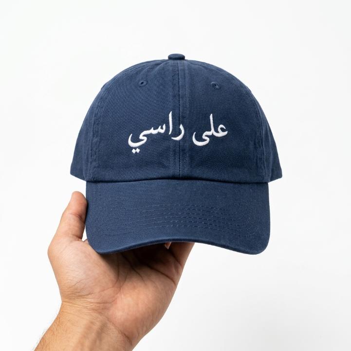 “3ala Rasi” Cap