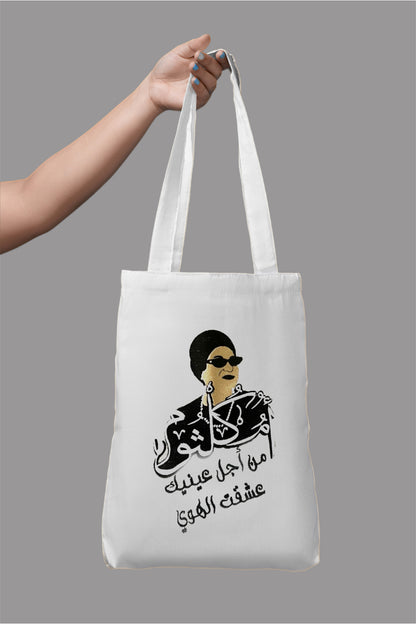Sac fourre-tout brodé Oum Kalthoum