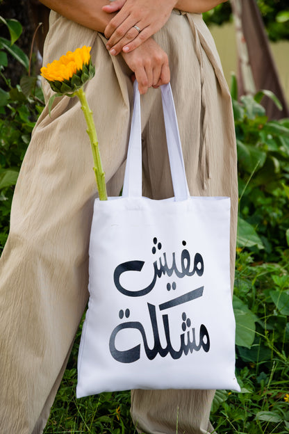 Stofftasche Mafish Moshkila