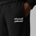 Dreamer Sweatpants