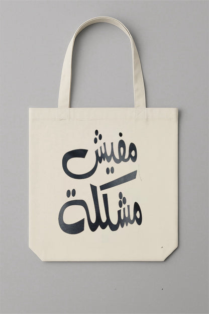 Stofftasche Mafish Moshkila