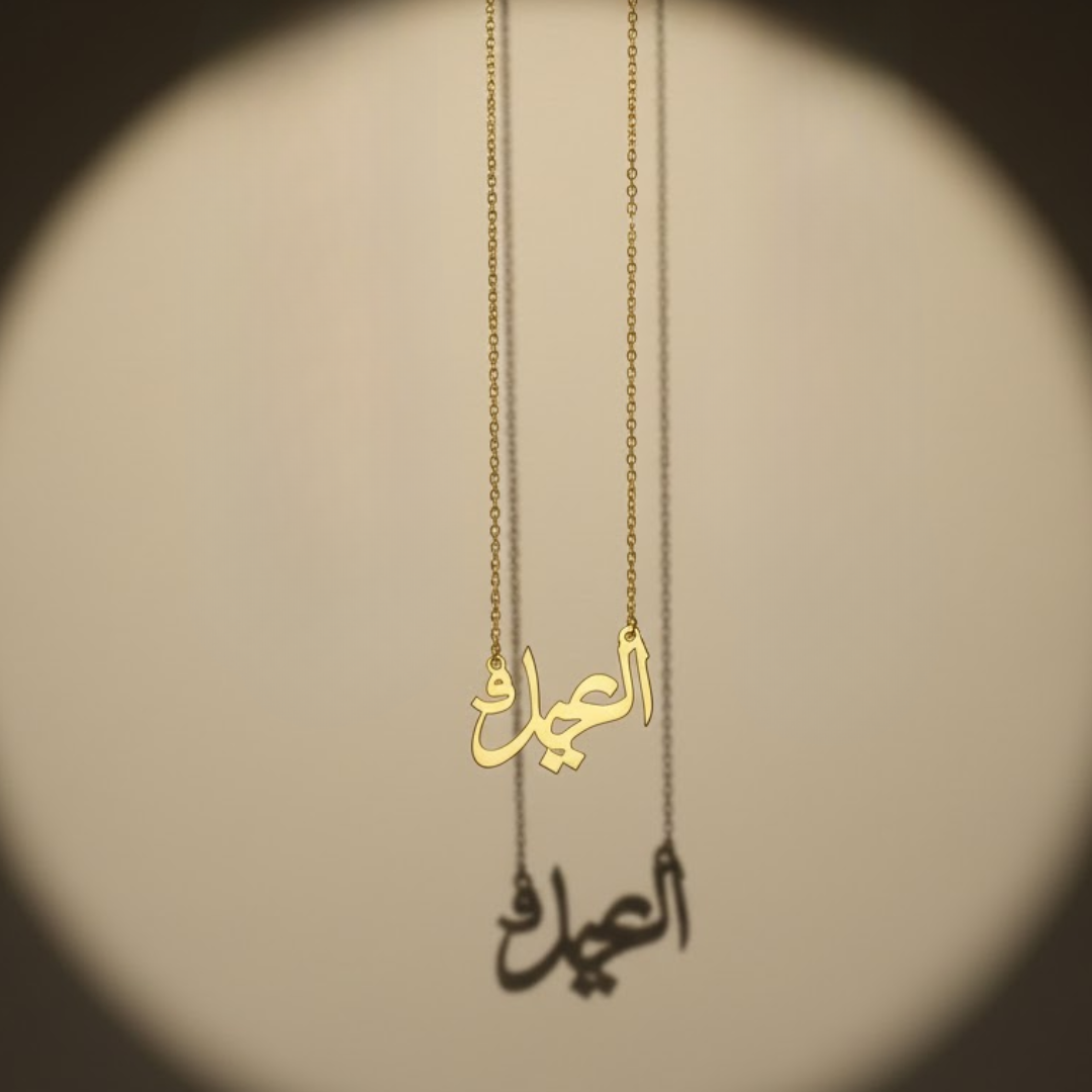 Collier personnalisé avec prénom arabe