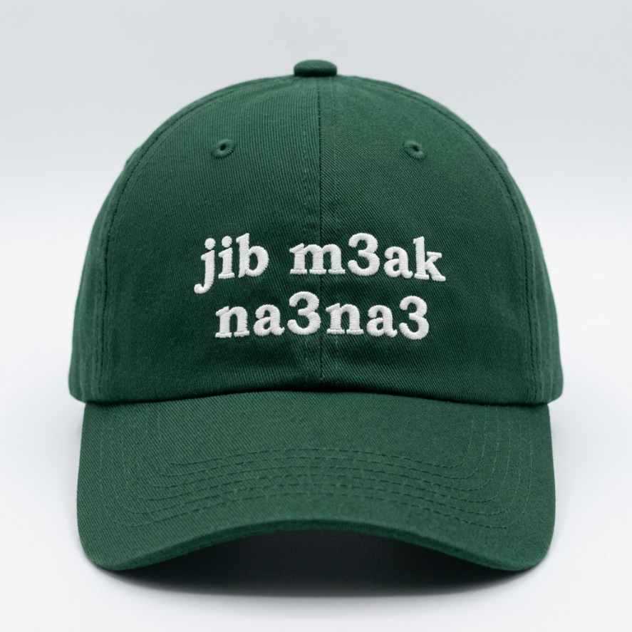 “Jib M3ak Na3Na3” Cap
