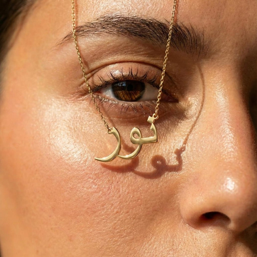 Collier personnalisé avec prénom arabe