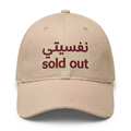 The "Sold Out" Cap