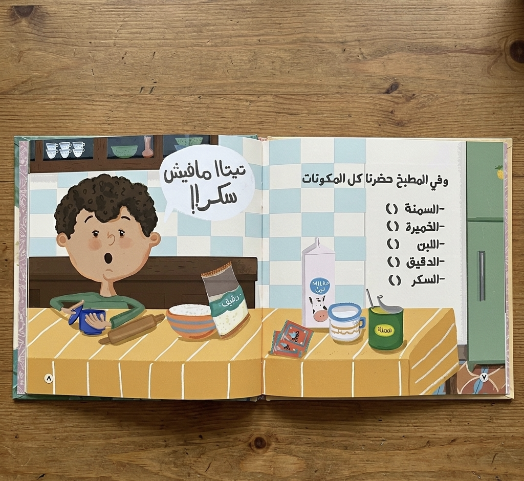 Kahk El Eid - Kinderbuch