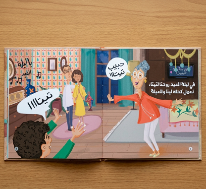 Kahk El Eid - Kinderbuch