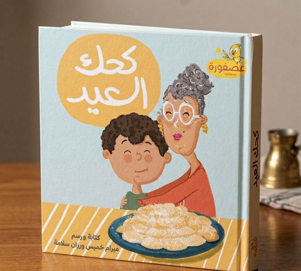Kahk El Eid - Kinderbuch